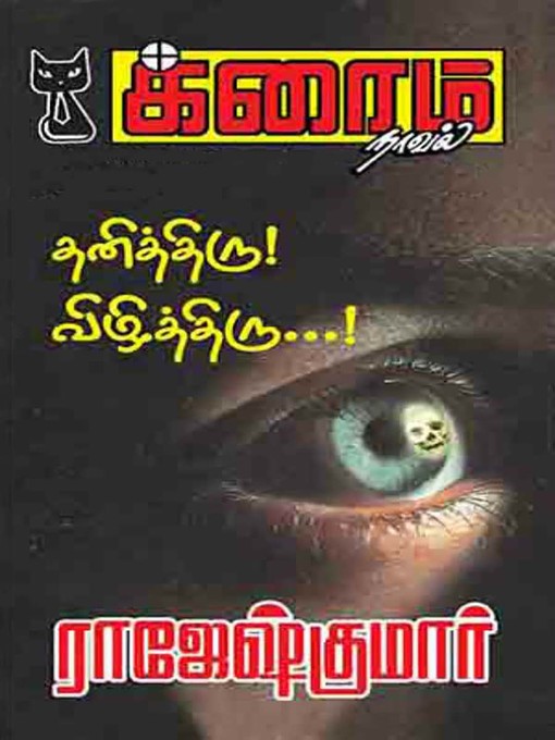 Title details for Thanithiru Vizhithiru by Rajeshkumar - Available